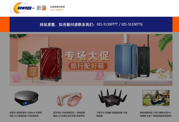 一代传奇新蛋中国凉了曾被对手京东暗中“保护”