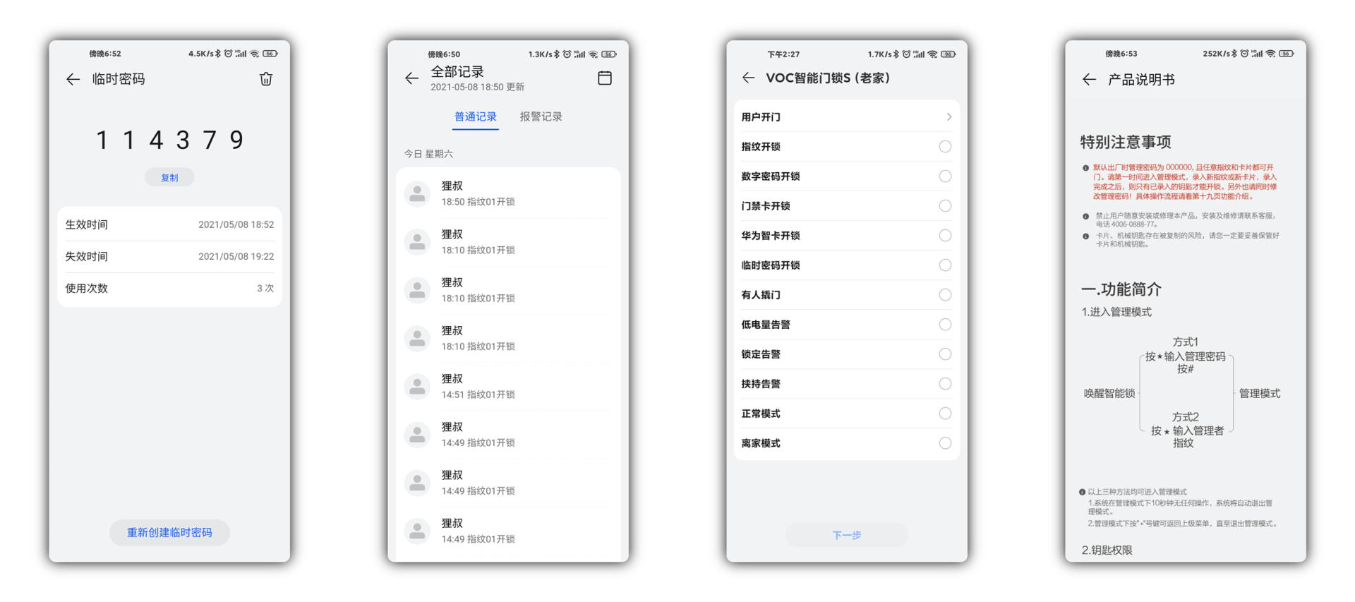 华为智选voc智能门锁常开模式,华为智选voc智能门锁与米家门锁