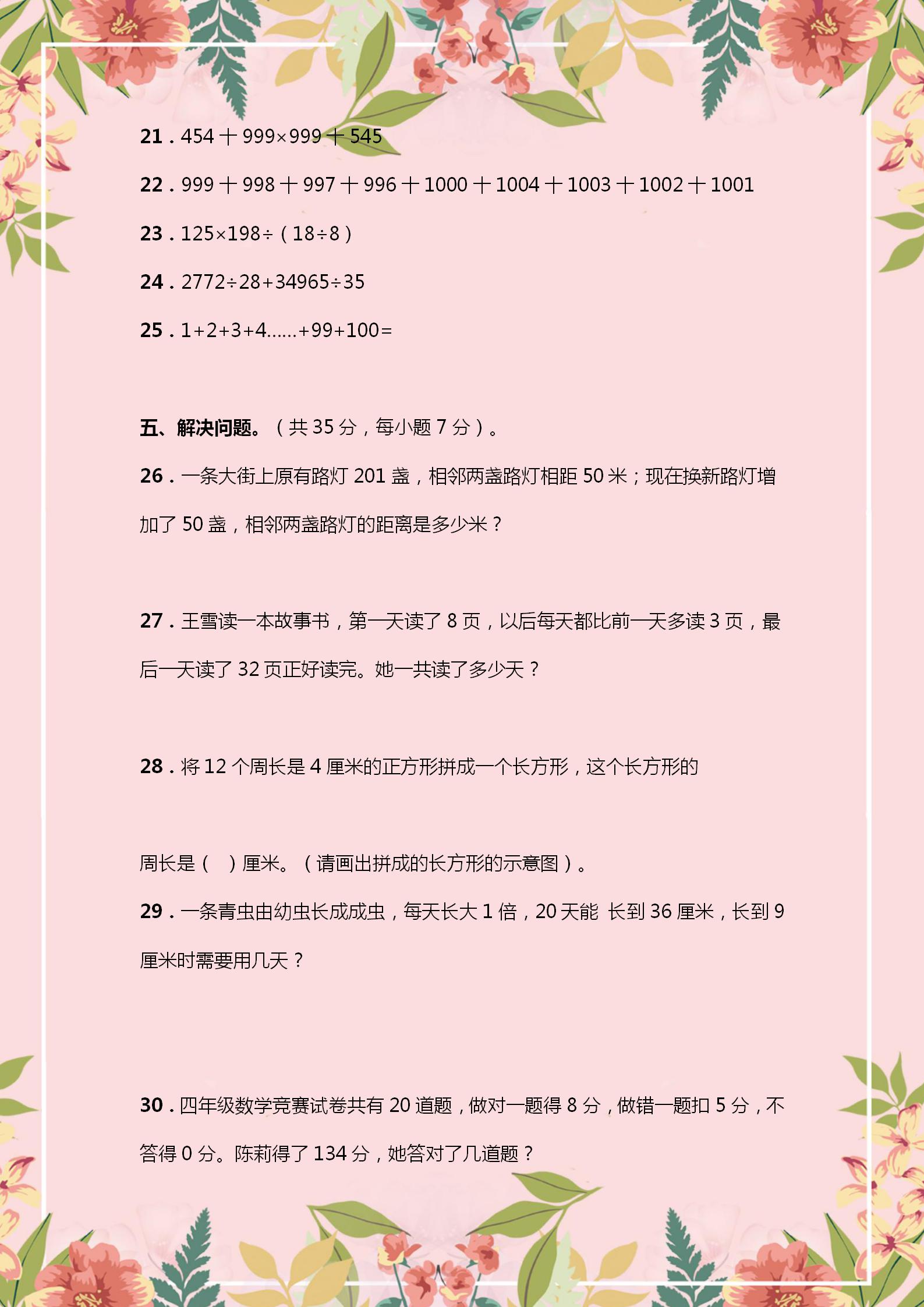 小学四年级奥数竞赛试题及答案,小学4年级奥数经典题型