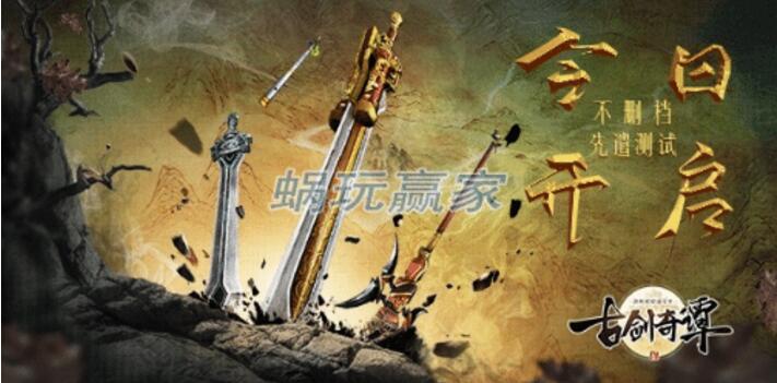 古剑奇谭2手游完美攻略,古剑2试玩和正版区别