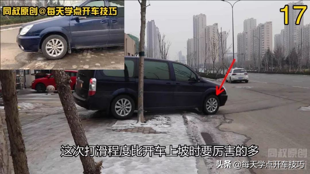 冰雪路滑开车技巧,冰雪路面上坡怎么操作