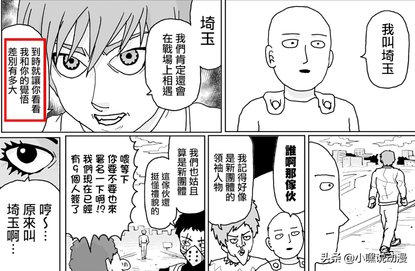 一拳超人水龙以后还会出现吗,一拳超人水龙为什么不认识埼玉