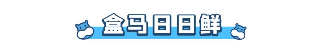 盒马鲜生攻略肉类,盒马鲜生哪些东西值得买