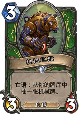 主流炉石卡组机械猎,炉石传说机械猎卡组