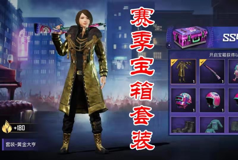 和平精英:不用纠结,玩家算出赛季积分,两种手册都能换恶魔宝贝