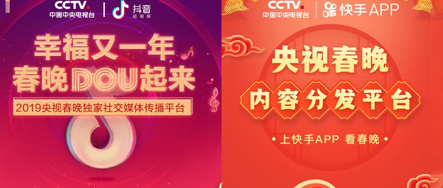 抖音快手春晚完整版,快手抖音与央视春晚