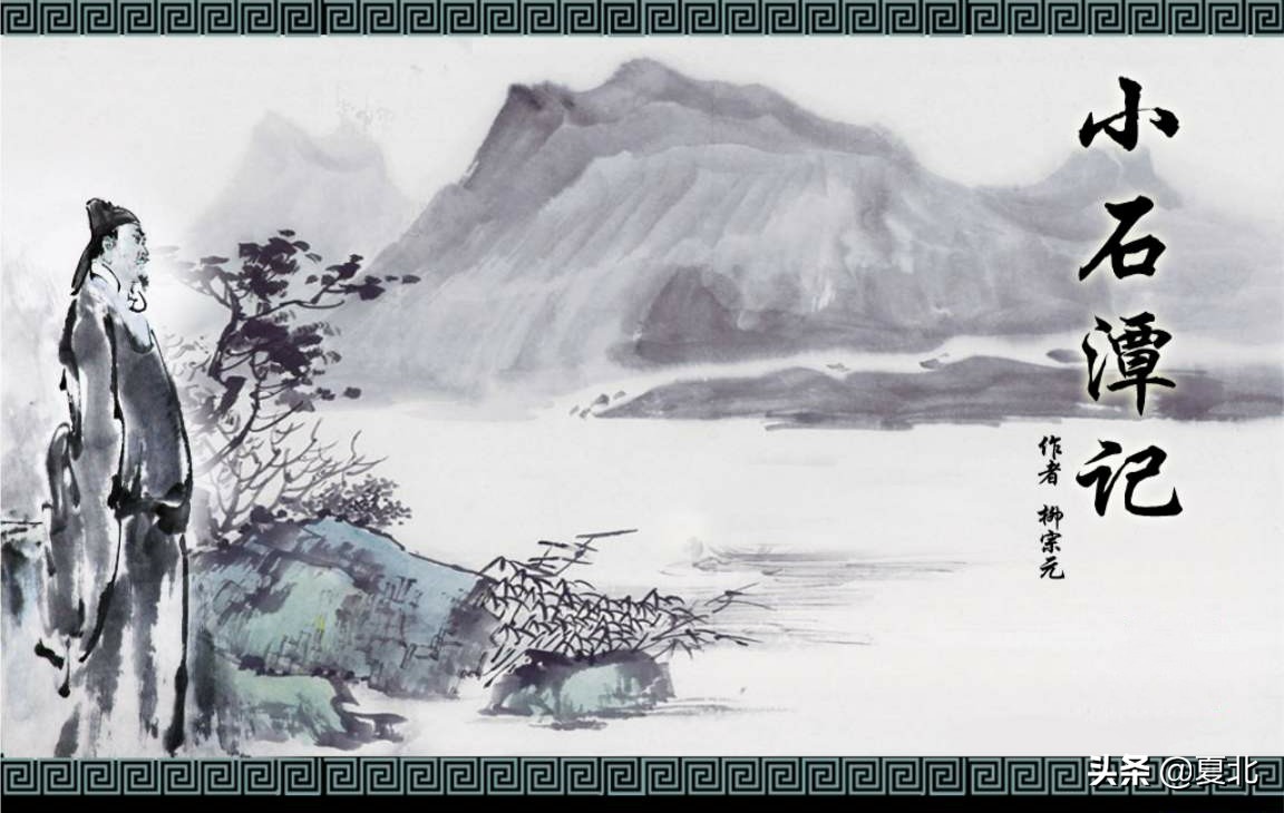 八年级下册语文小石潭记朗读,八年级下册语文10小石潭记