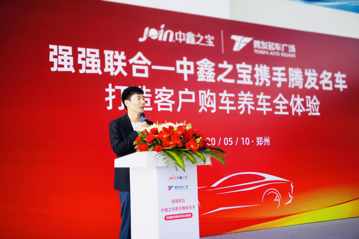 中鑫之宝和腾发有合作吗,腾发和中鑫之宝