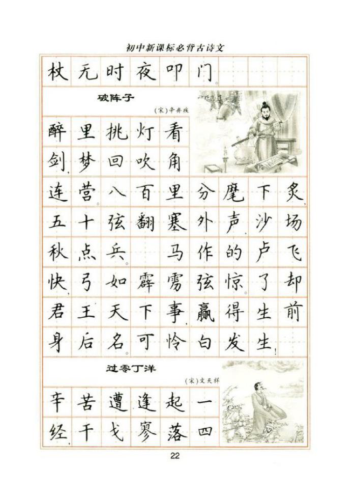 卢中南钢笔楷书皇甫诞碑,卢中南楷书成语字帖