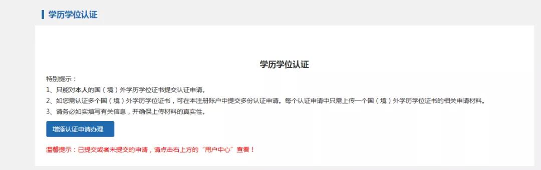 干货｜留学生回国学历学位认证详细攻略