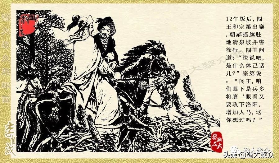 瀚大黎众连环画李自成招降吴三桂,瀚大黎众经典连环画李自成17