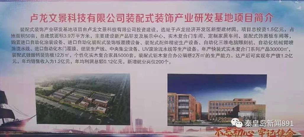 总投资421亿元集中开工,秦皇岛38个项目复工