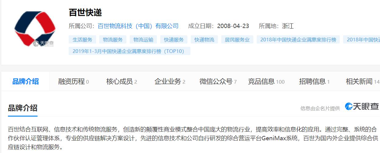 百世快递当前发展的怎么样,百世快递要退出市场吗