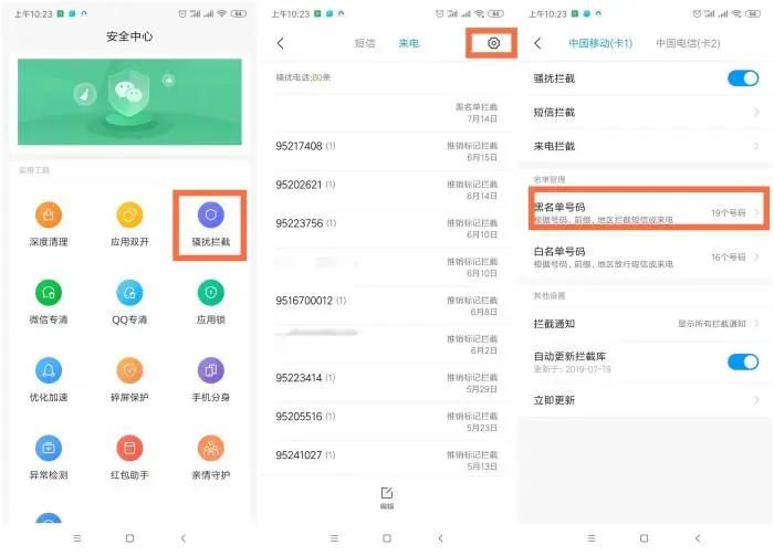 电销骚扰怎么拦截,怎么防止电销骚扰