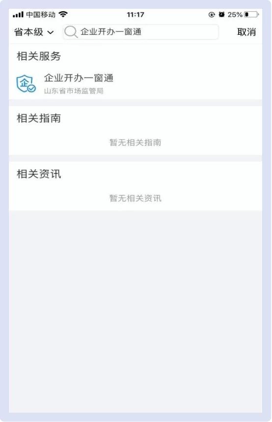 山东企业开办一窗通,山东企业开办一窗通服务平台增资