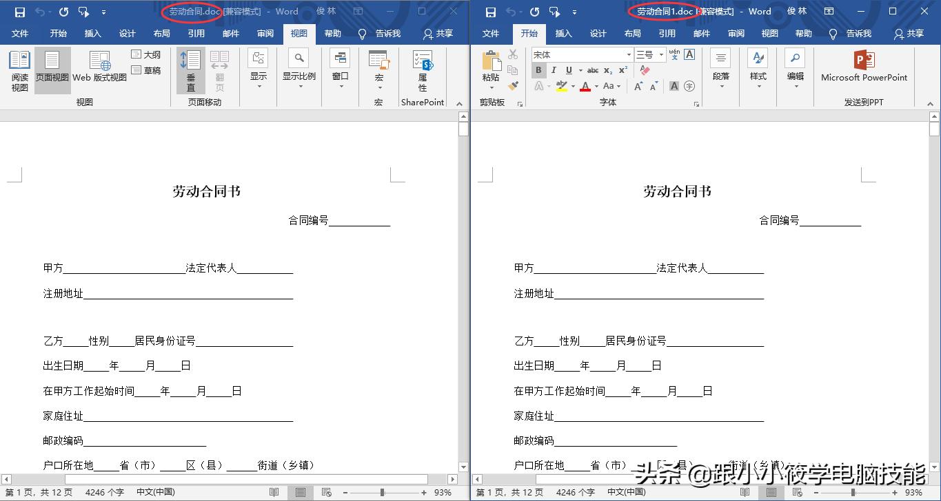 word2016怎么两个文档在一个窗口,怎样将两个word文档并排查看