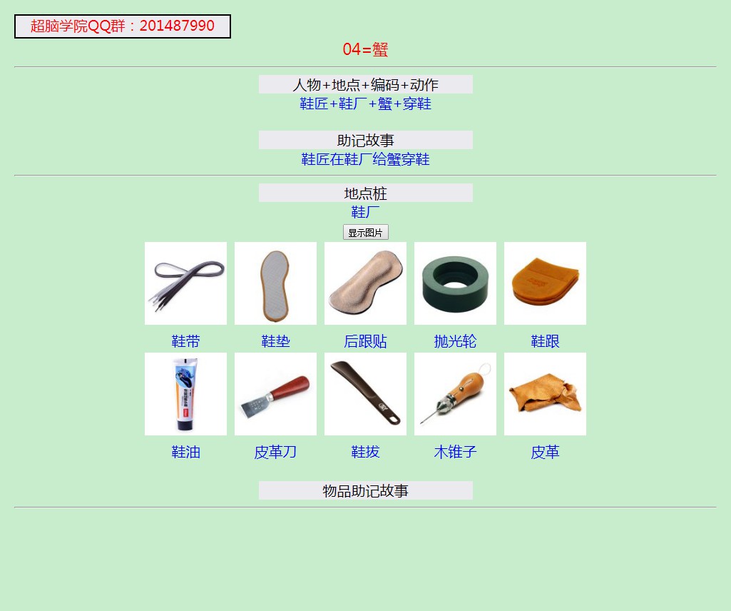 记忆宫殿字母编码图片,记忆宫殿文字编码表
