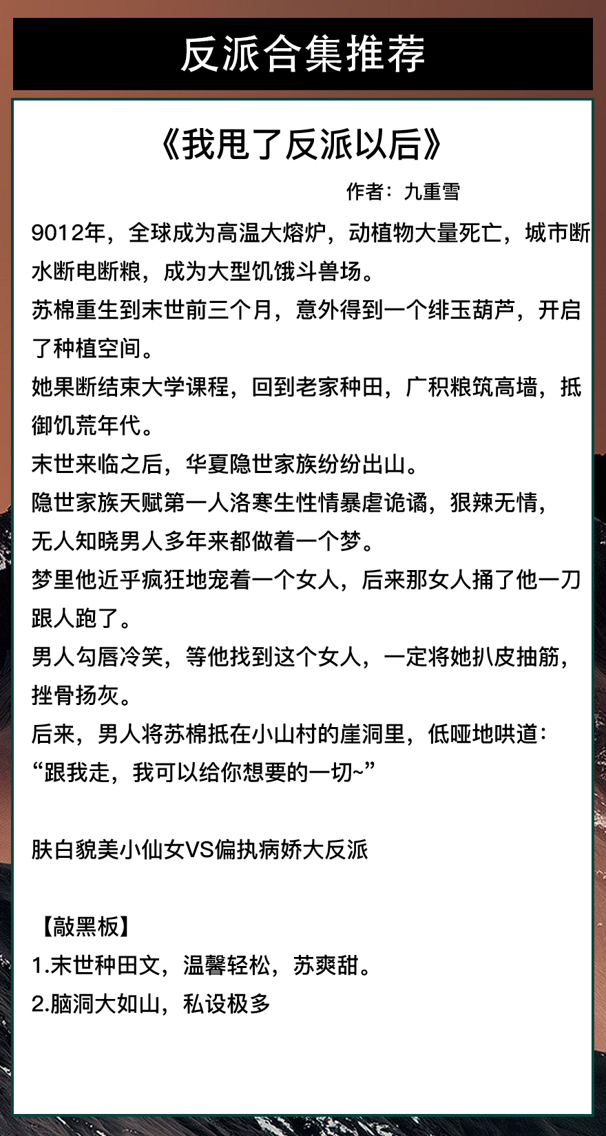 反派带我成白富美穿书小说,五本反派流小说