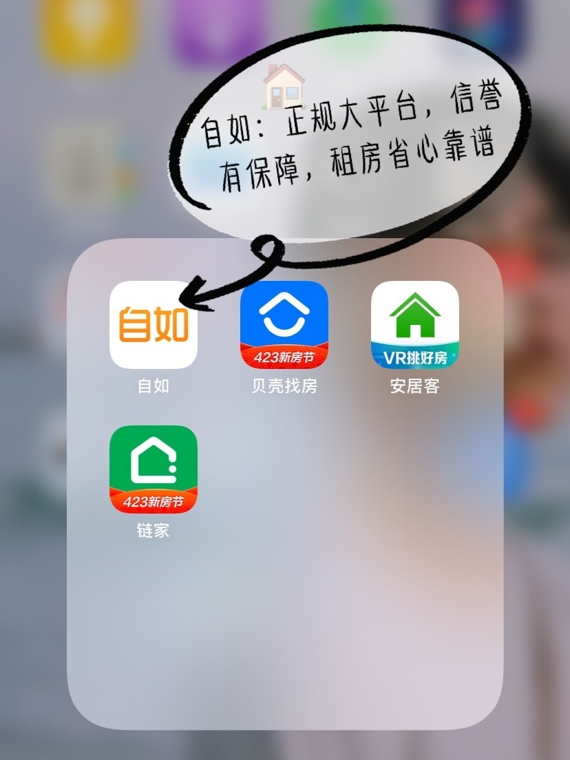 保姆级干货：毕业生租房APP优劣对比