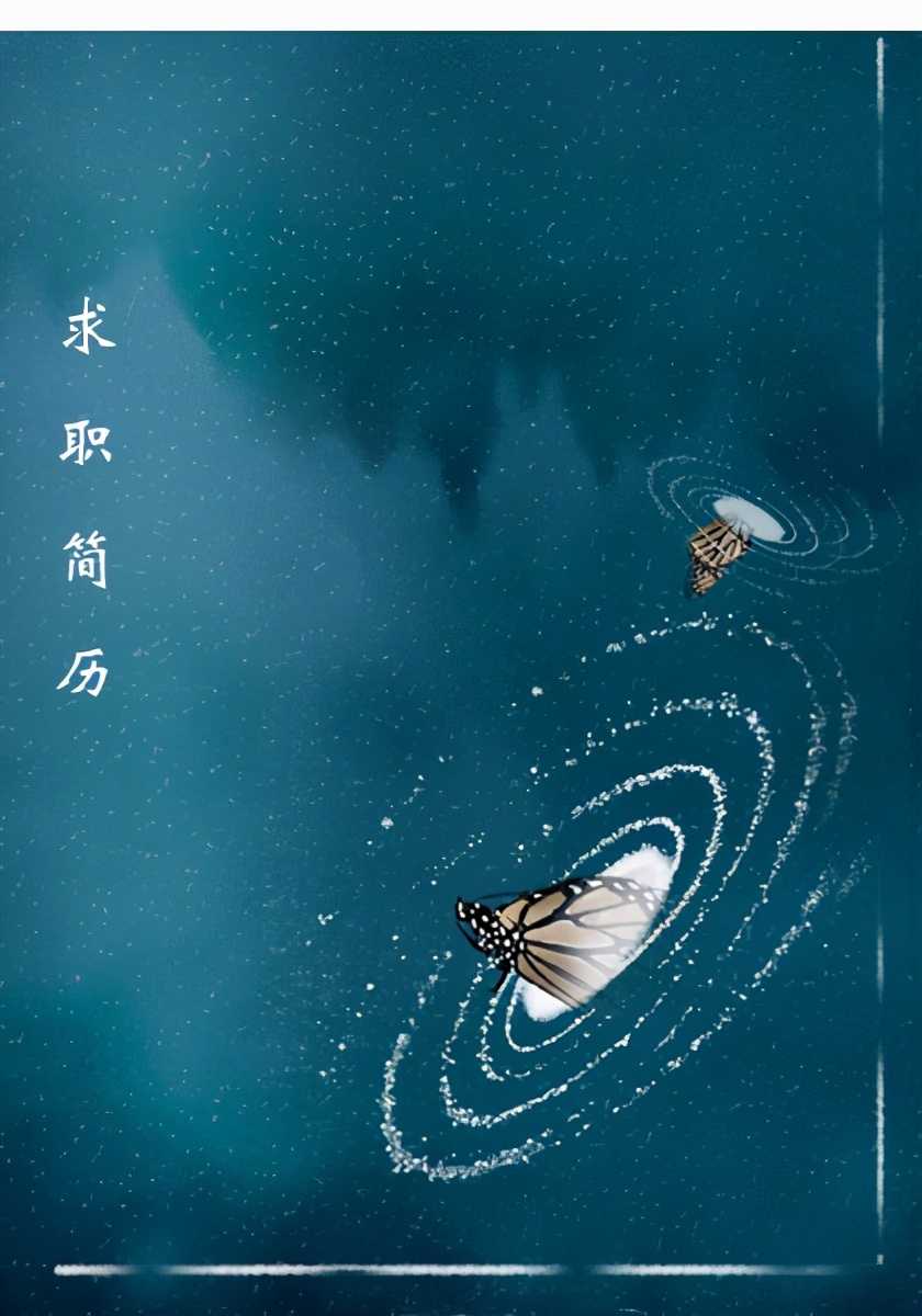 医生求职简历封面,求职简历封面单个图片大全