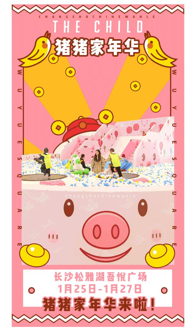 猪猪家年华10000张门票免费送，吾悦广场即将萌爆星城！