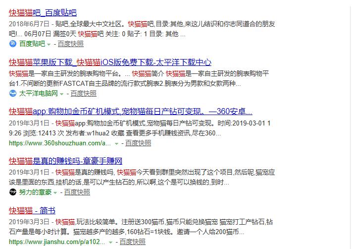 “快猫猫”关网了,和云联惠、悦花越有、大唐天下类似的传销模式