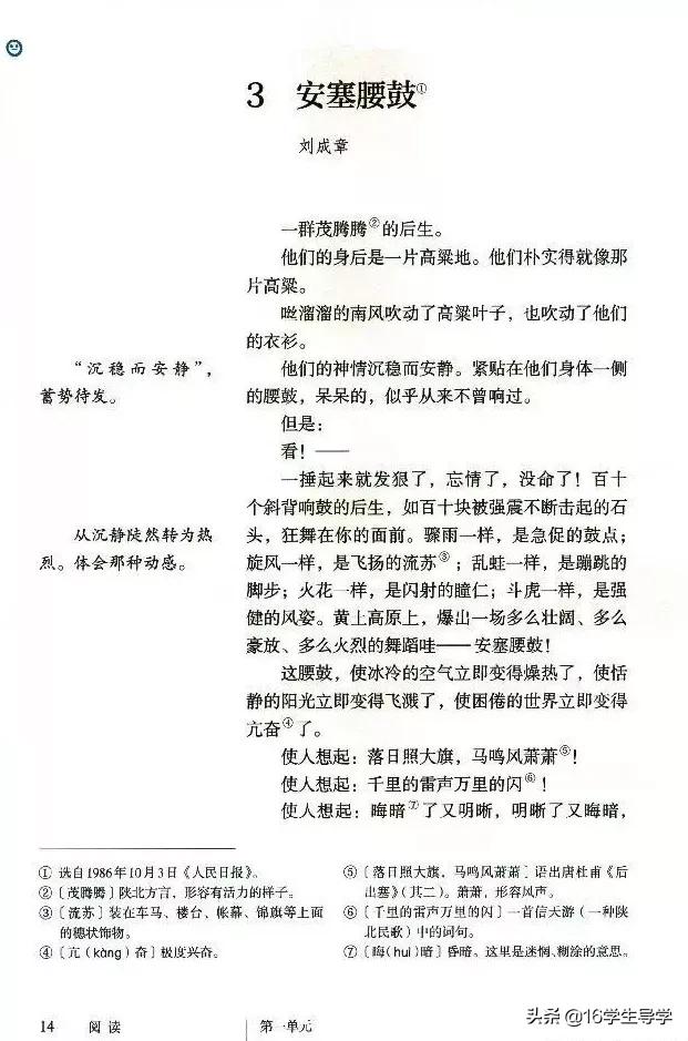 语文版八年级下册电子课本,初中语文八年级电子课本