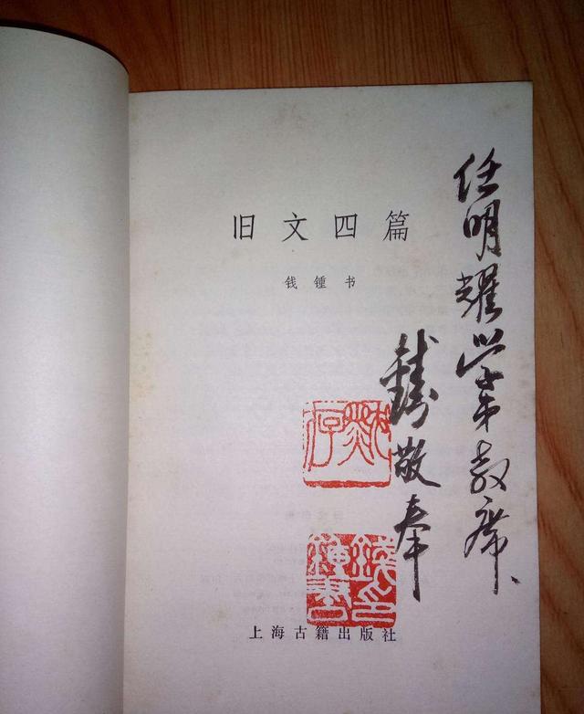 钱钟书的水平比陈寅恪高吗,钱钟书书法字体