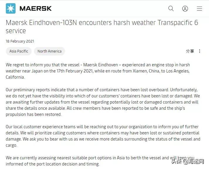 突发！马士基数百个货柜落水！厦门港出口家具服装电子产品注意了