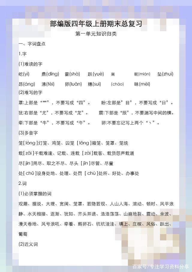 四年级语文人教期末复习重点必考,四年级语文期末复习重点讲解必考