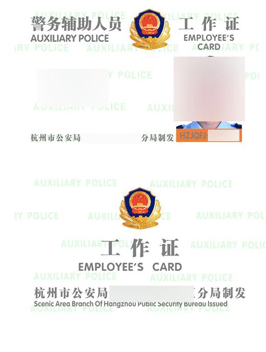 2018年辅警工作证全国通用图片,亳州辅警将配发统一工作证
