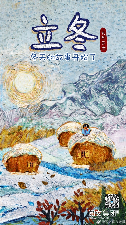 立冬节气的宣传海报,立冬主题海报封面