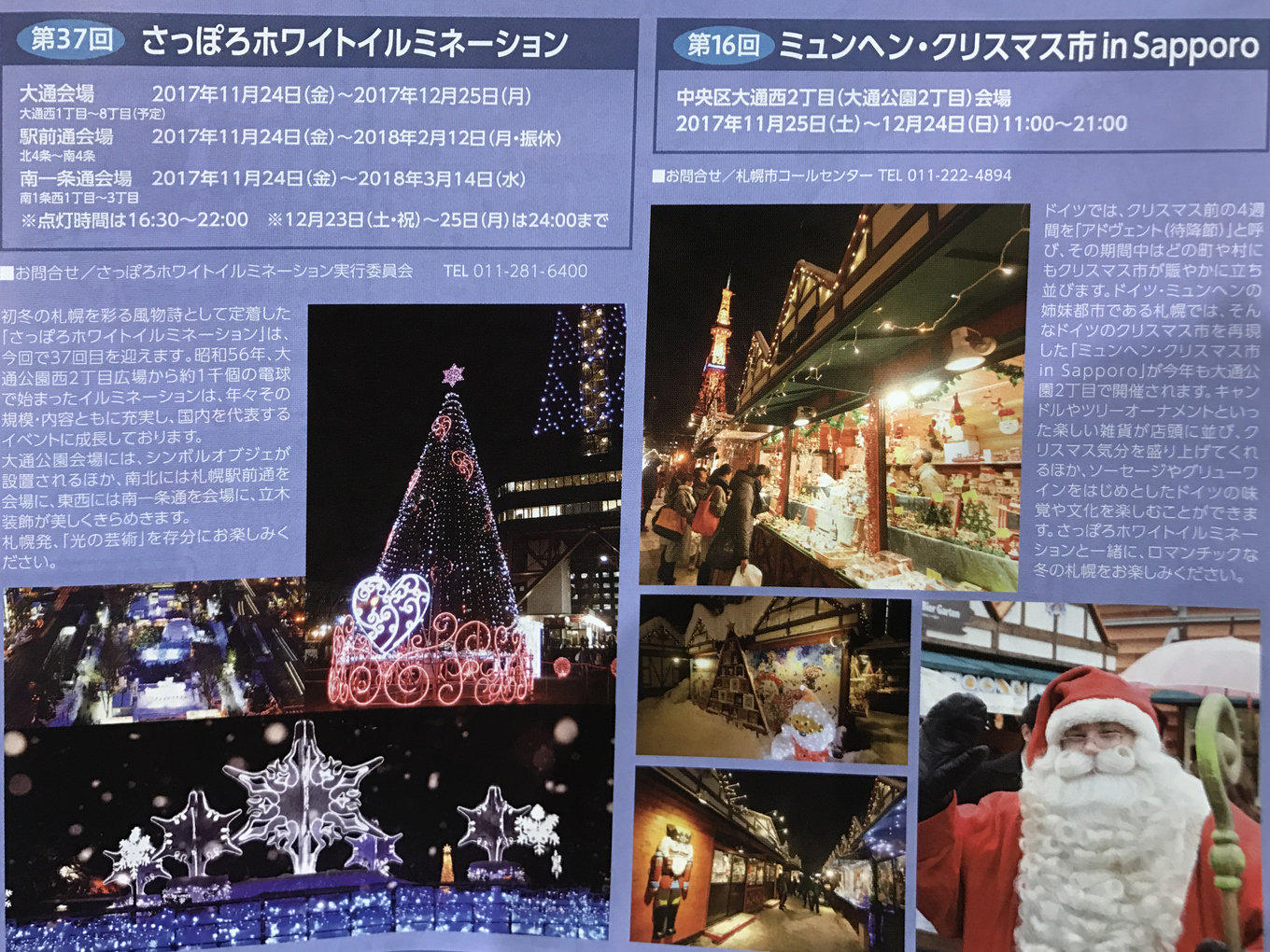 圣诞节的过法,北海道小樽圣诞