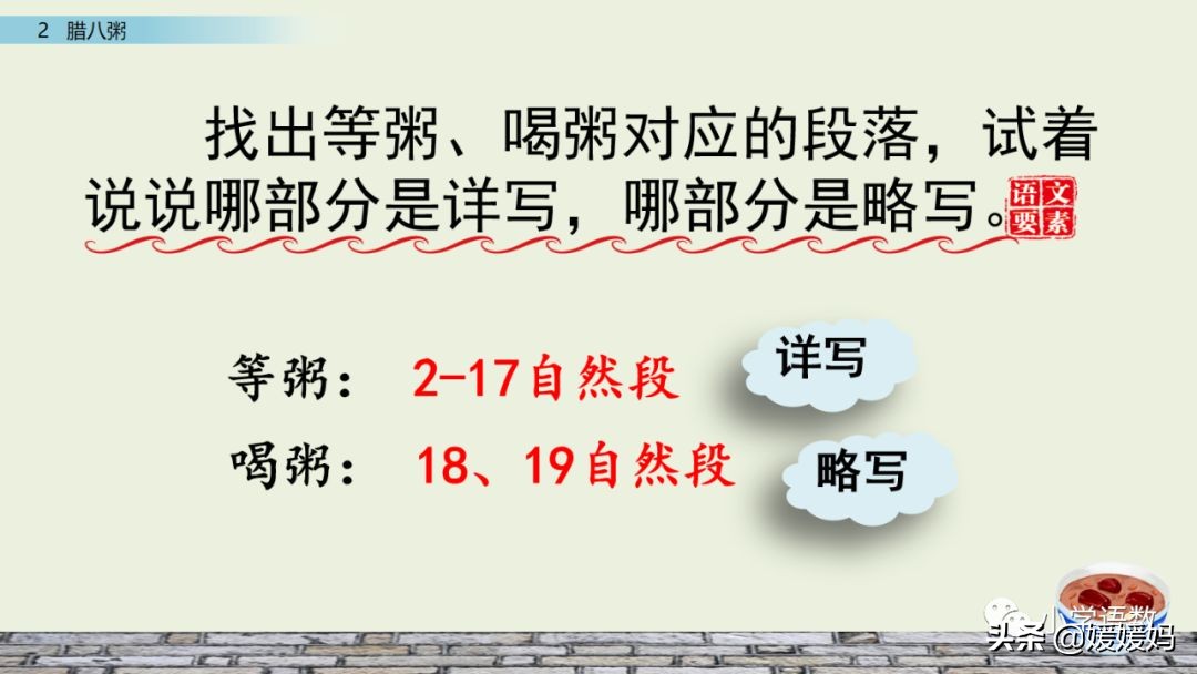 六年级下语文第二课腊八粥练习册,六下语文第二课腊八粥预习批注