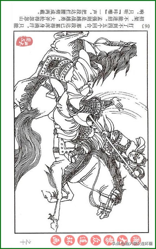 呼家将连环画全集,瀚大黎众连环画八大锤