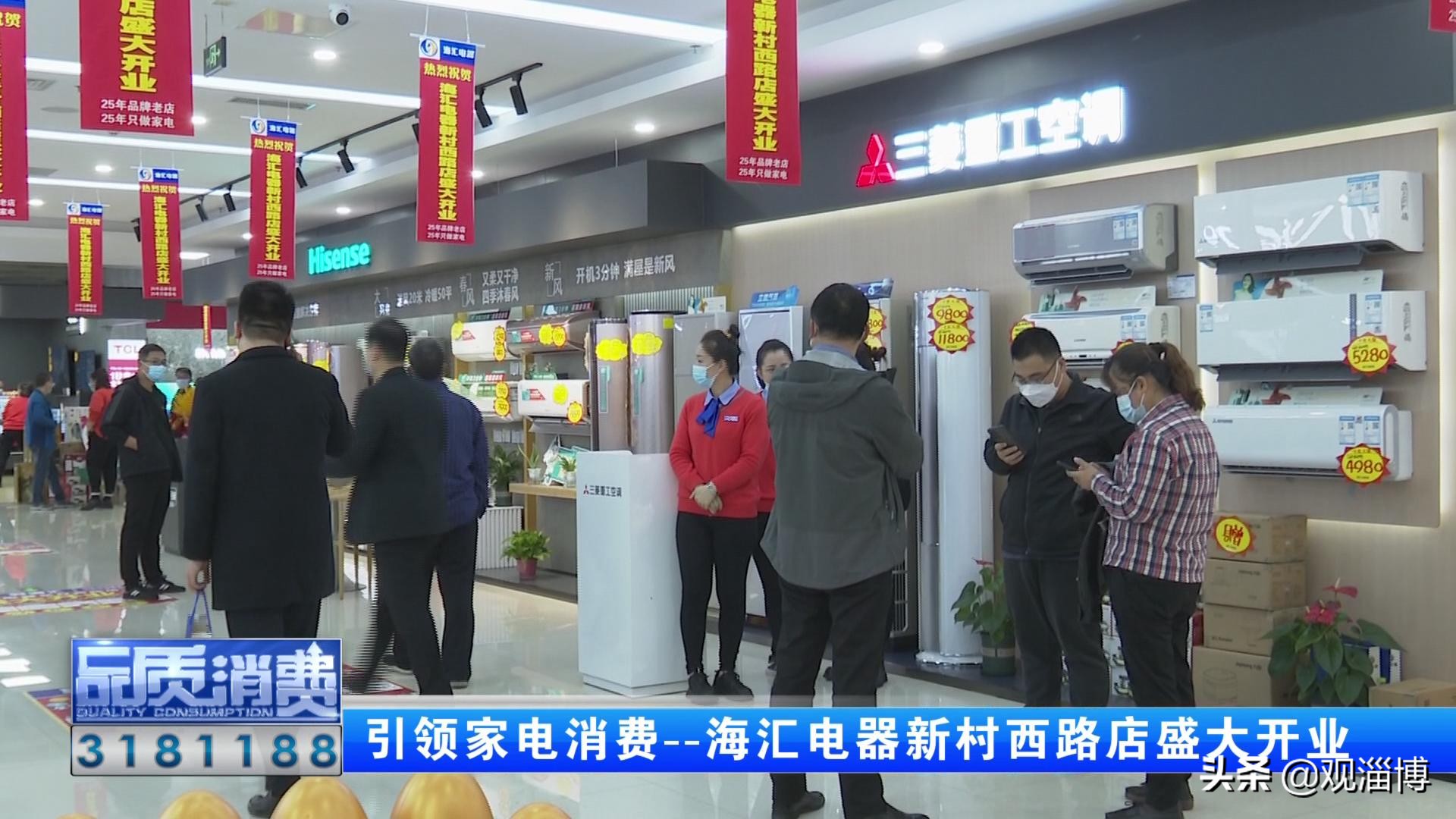 开新店！淄博这家本土家电专营公司带来消费新体验