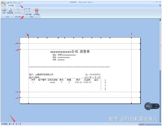 excel如何快速打印送货单并保存,excel送货单自动生成送货明细