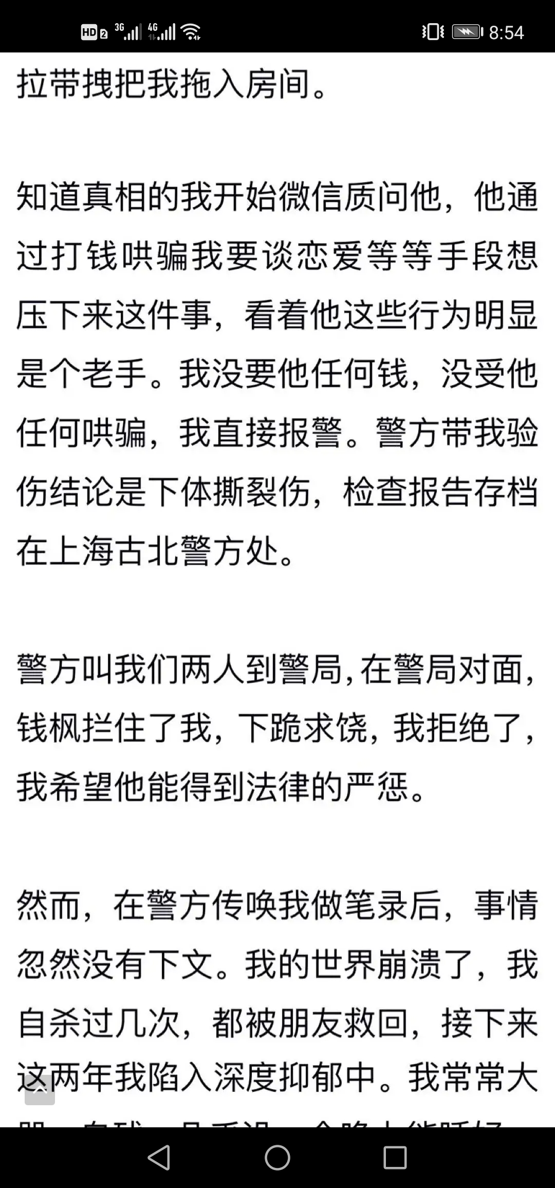 主持人钱枫被曝性侵,钱枫被曝性侵证据