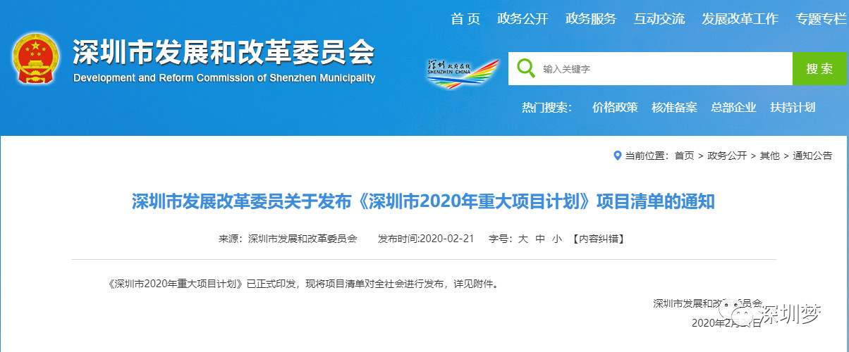 深圳市2024重大项目投资,深圳76个重磅项目