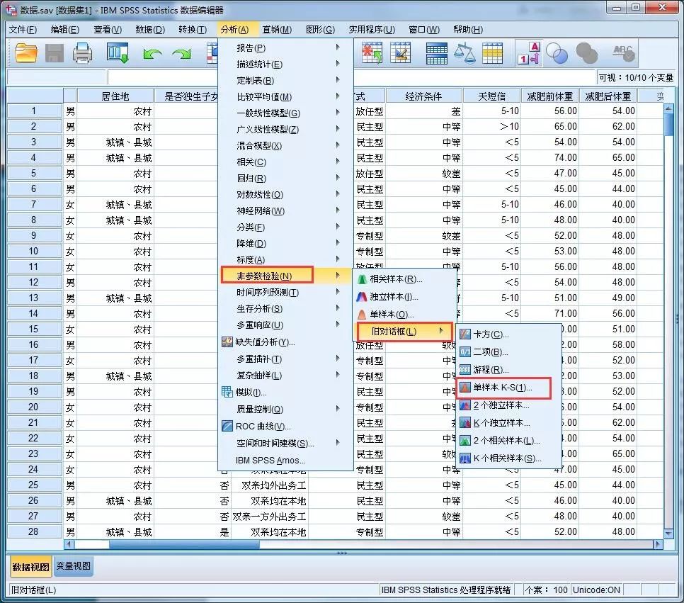 spss如何区分非参数和t检验,spss如何用单因素检验