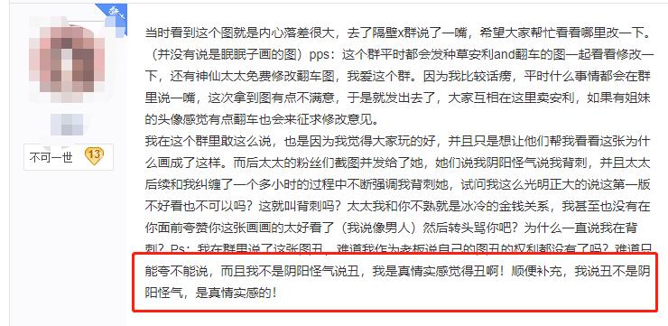 花钱约稿提个意见都不行？剑网三玩家遭遇玻璃心画手，到底该咋办