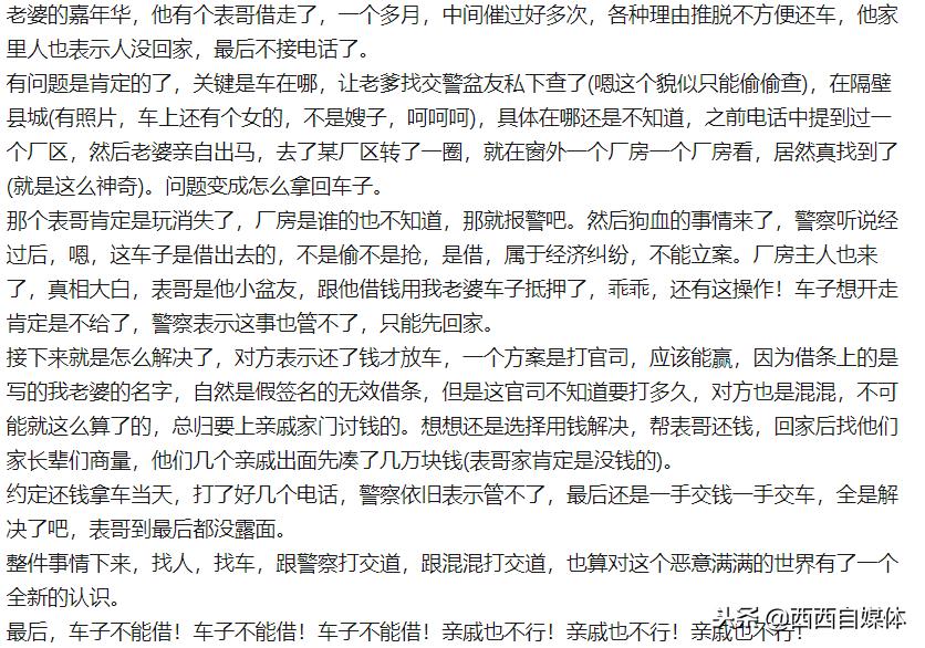 当你把车借给朋友的样子太真实了,把车借给朋友带来的教训