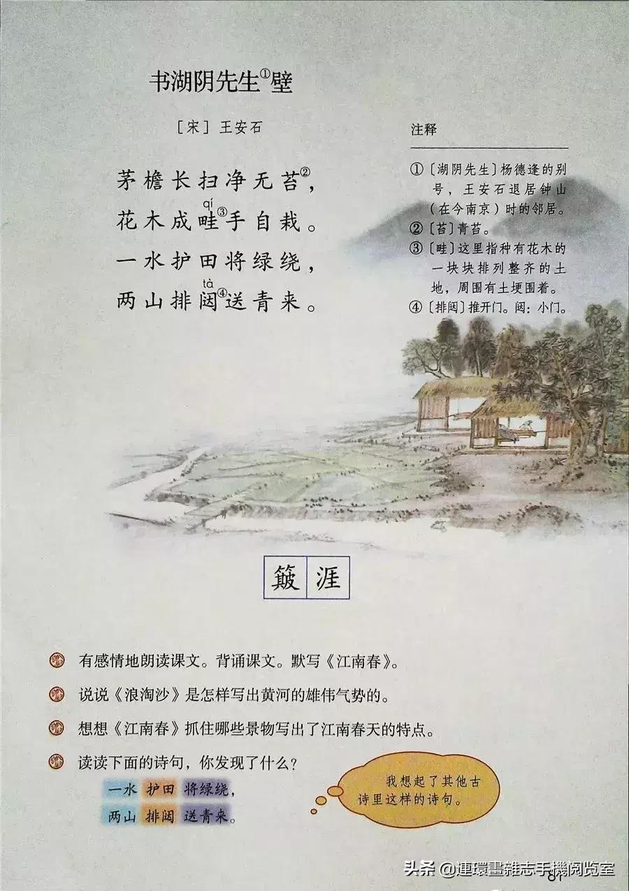 小学六年级语文上册电子课本,部编语文六年级上册电子课本