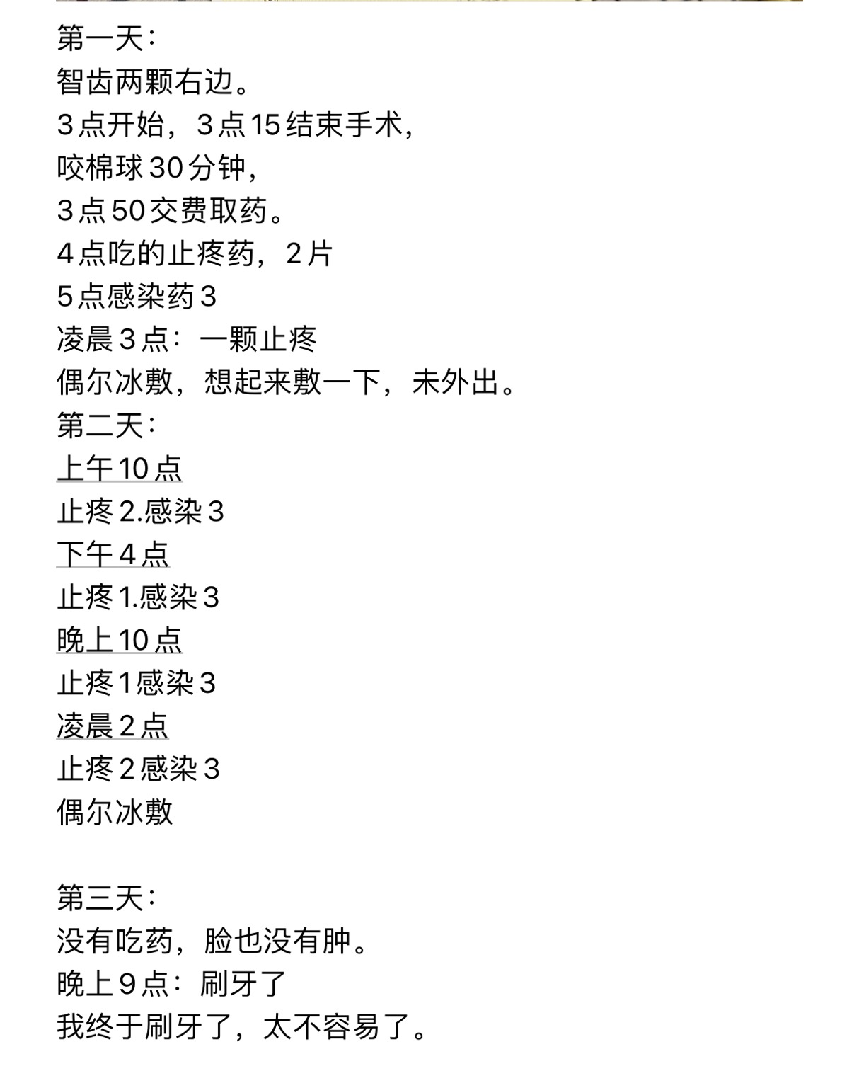 已经完全长的智齿拔牙全过程,智齿拔牙全过程病例分享