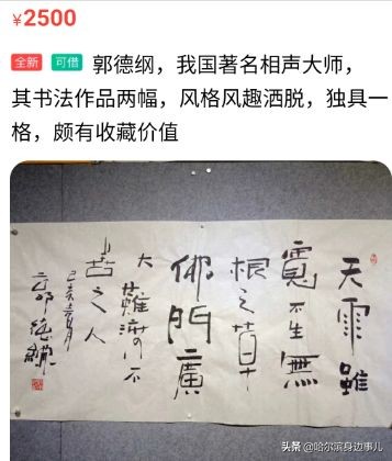 郭德纲168,郭德纲卖字画的相声