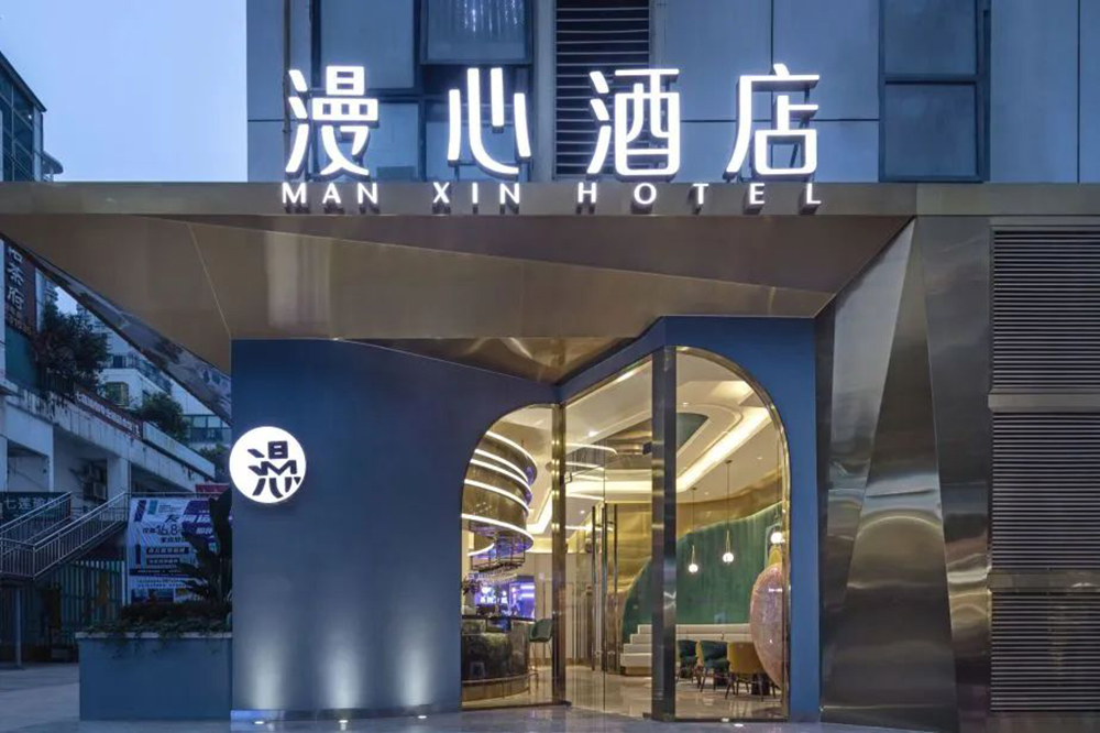 杭州黄龙漫心酒店,云南大理漫心酒店
