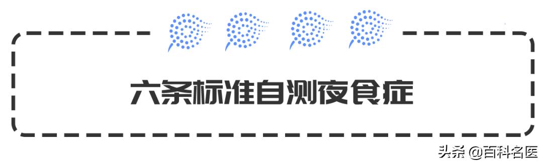 夜晚承包了全天的食量，我是不是病了？