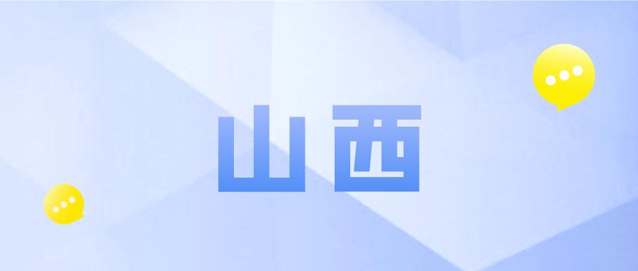 山西惠民保,山西惠民保险值不值得投保