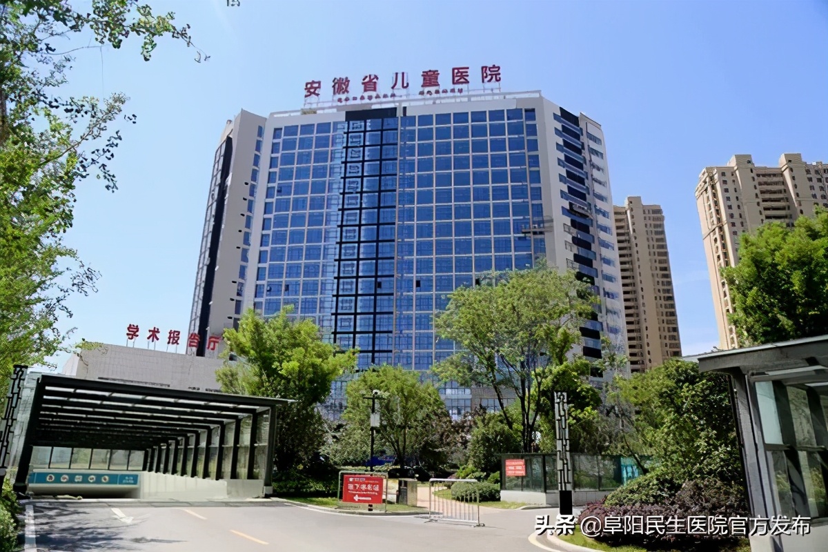 阜阳民生医院体检报告查询,阜阳民生医院24小时电话