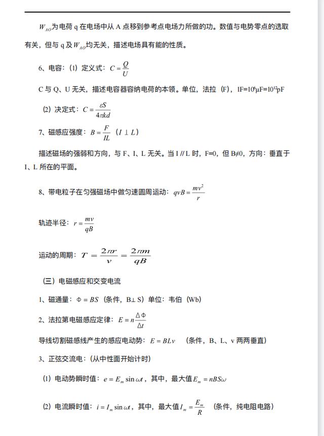1分钟物理高中物理公式大全,高中物理背公式能拿多少分